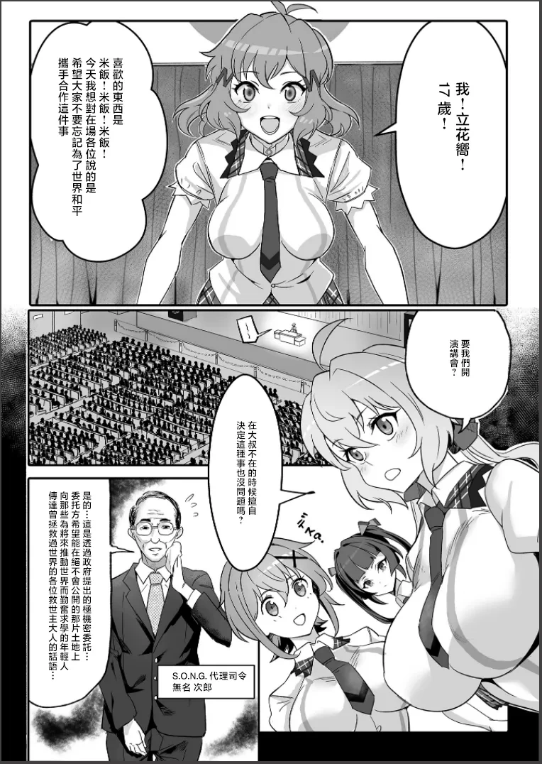 [Denshiko! (Outotsu Den)] Sō-sha VS takadaka 3 sen (Senki Zesshou Symphogear) [Chinese] [Digital]