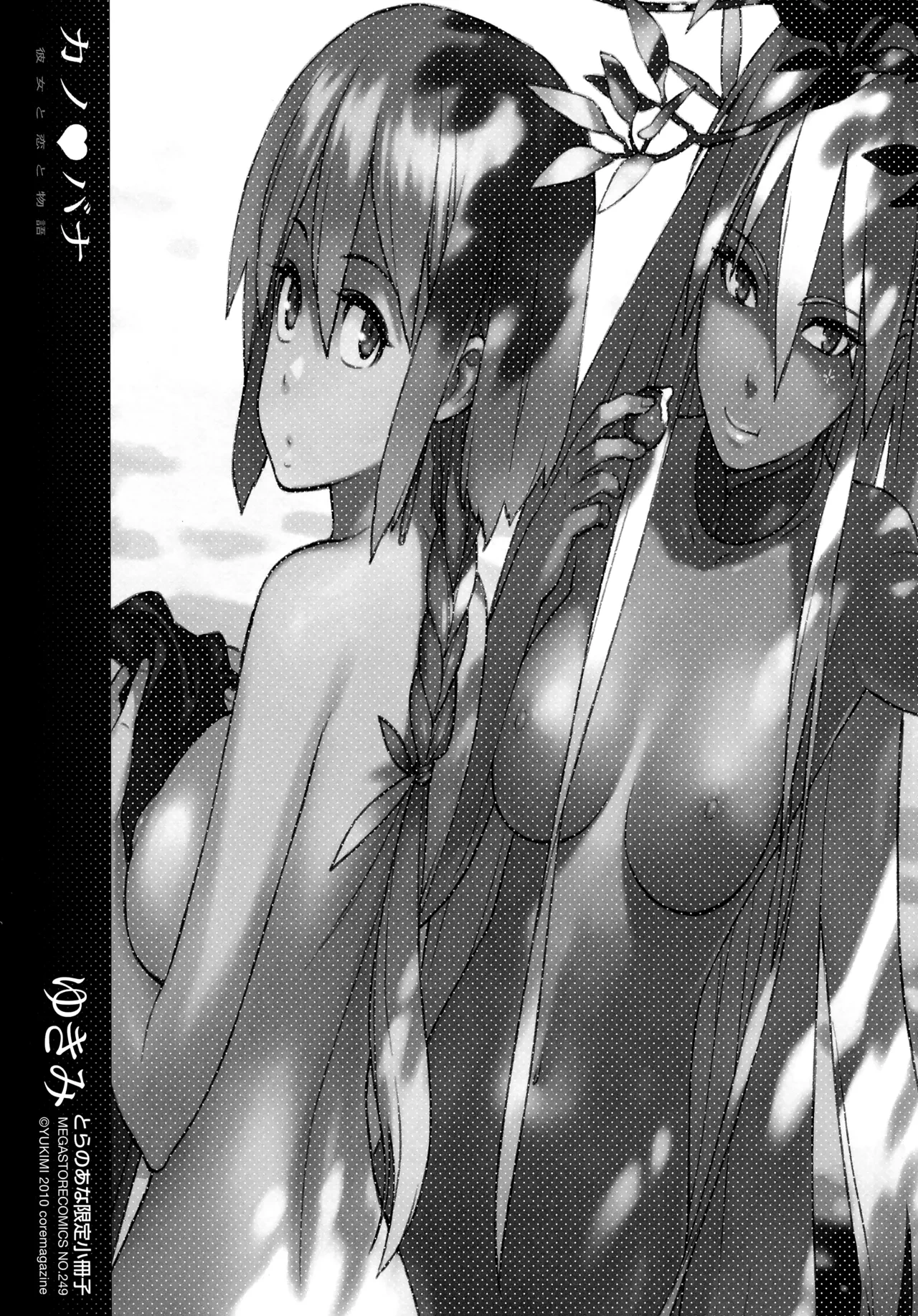 [Yukimi] Kano Bana Toranoana Tokuten 8P Leaflet