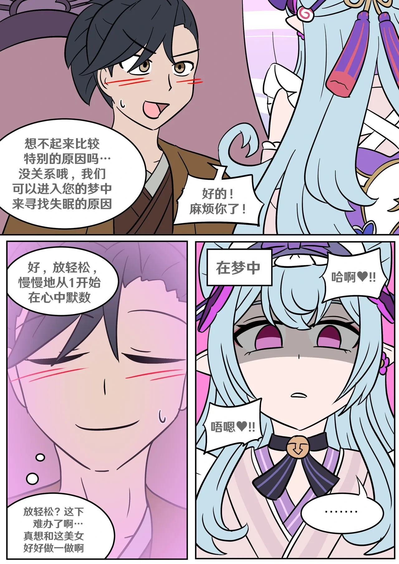 [Vel] Dream come true (Genshin Impact) [Chinese] [RetroCyber 个人汉化]