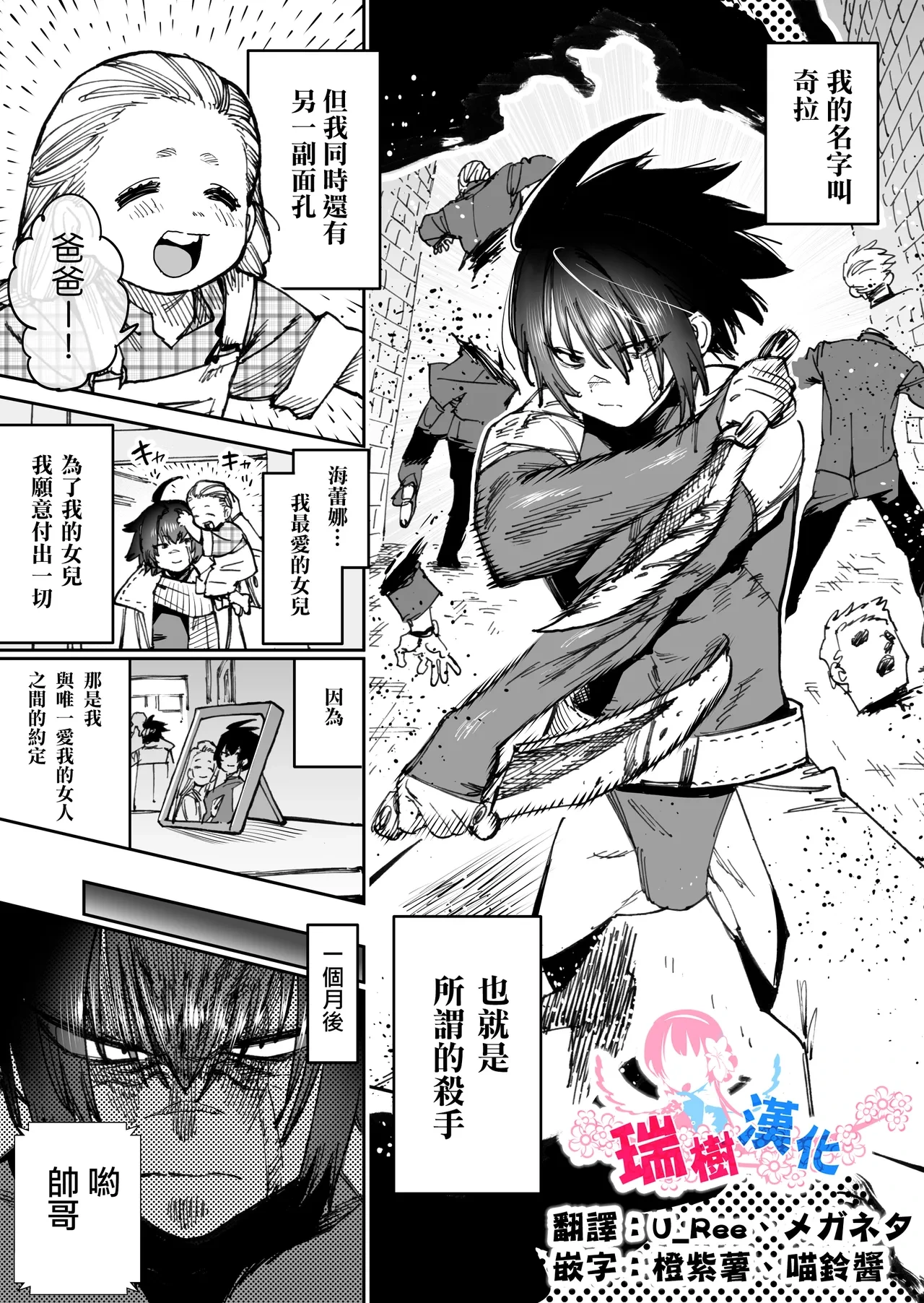 [Horieros] Sekai Saikyou no Koroshiya Self Mesu-ka Kaizou | 世界最强杀手的自我母猪调教改造 [Chinese] [瑞树汉化组]