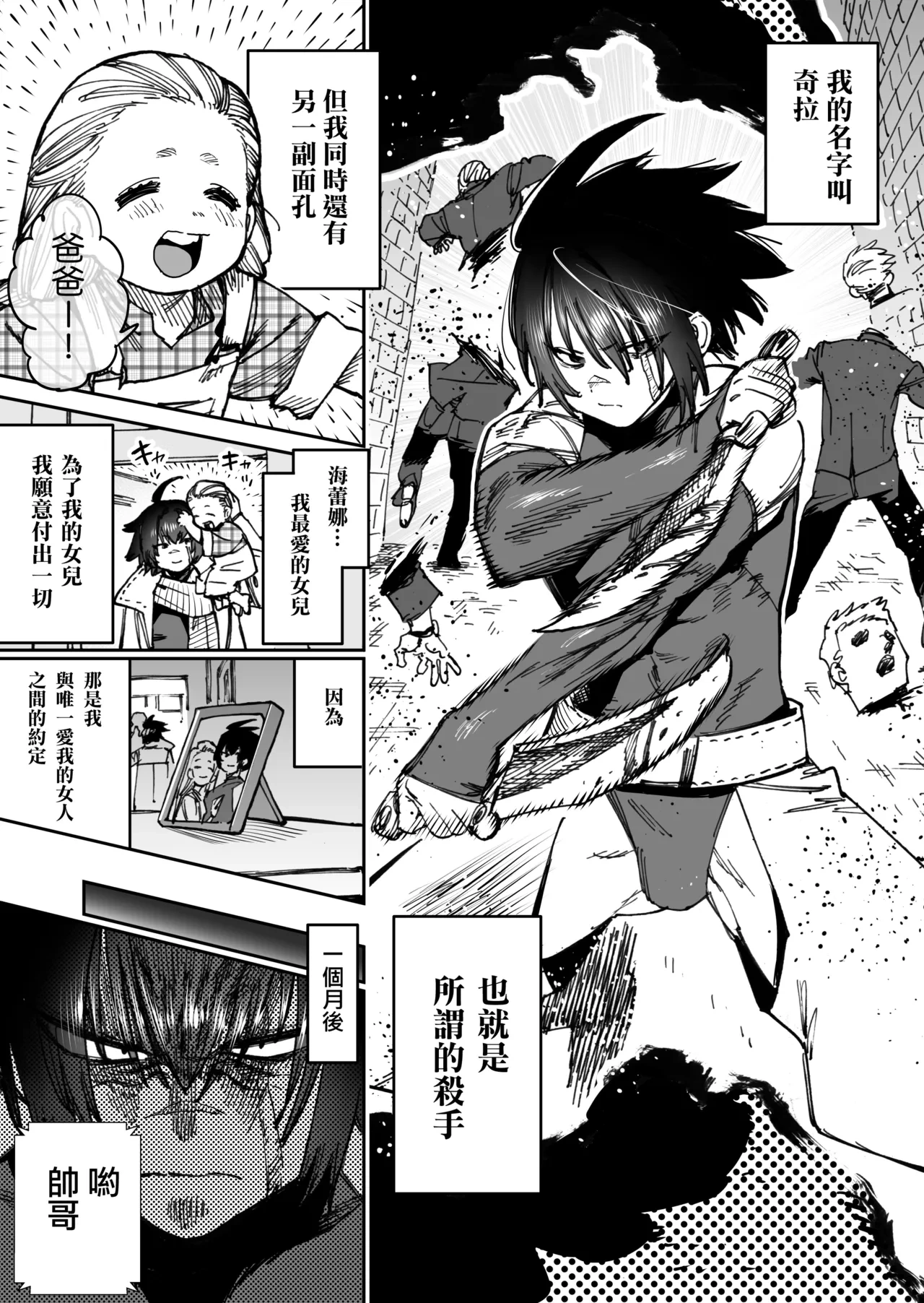 [Horieros] Sekai Saikyou no Koroshiya Self Mesu-ka Kaizou | 世界最强杀手的自我母猪调教改造 [Chinese] [瑞树汉化组]