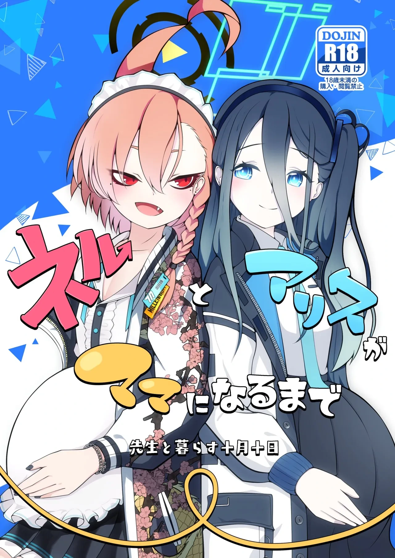 [Magical Kagechousukashi (Kagechousukashi,)] Neru to Arisu ga Mama ni Naru made ~Sensei to Kurasu Totsukitooka~ (Blue Archive) [English] [Digital]