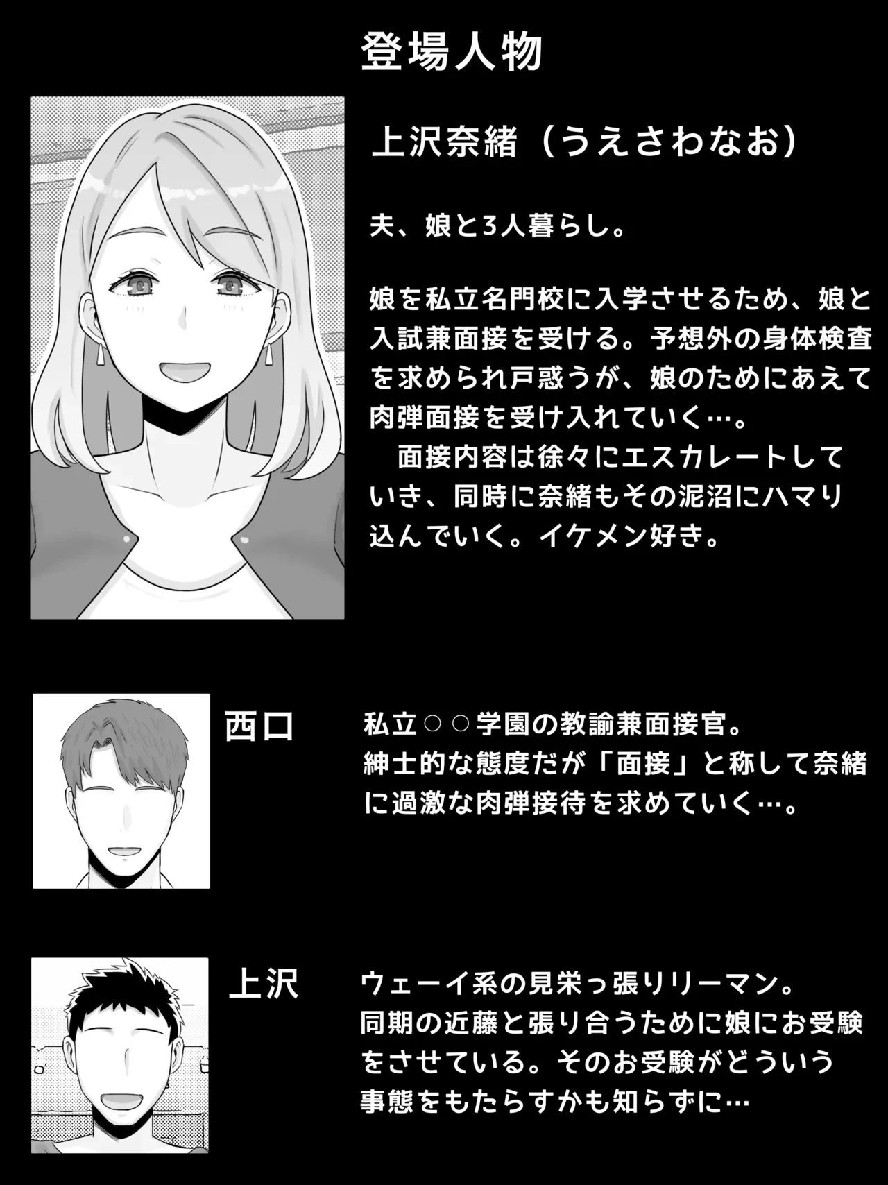 [Saimonke] Ojuken Mama no Muchimuchi Nikudan Mensetsu ~ Watashi, Musume no Tame Nara Nandatte