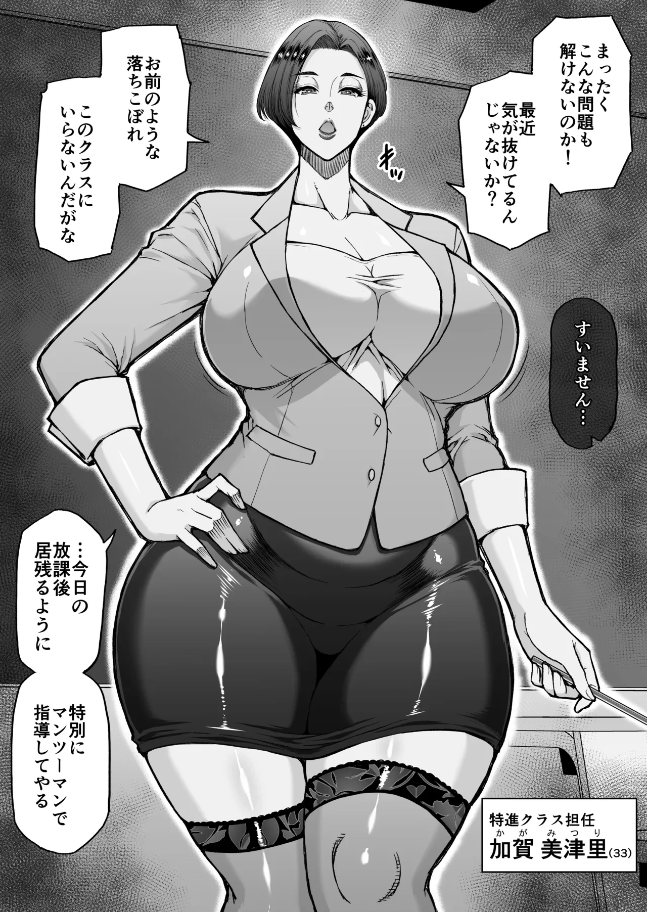 [Shunjou Shuusuke] Shingakukou no Sparta Onna Kyoushi