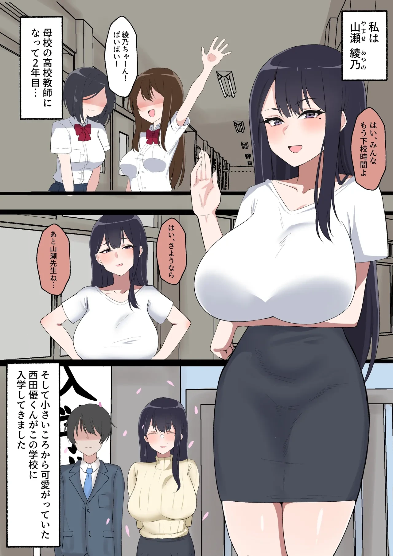 [Samuwo] Migawarari no Ayano Sensei