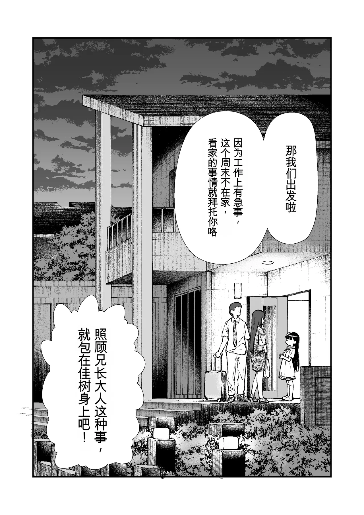 [ZART (Fukakutei)] Onii-sama no Hajimete o Kaju ga Kossori Itadakimasu. Gon-chan to. (Make Heroine ga Oosugiru!) [Chinese] [Z酱个汉版]
