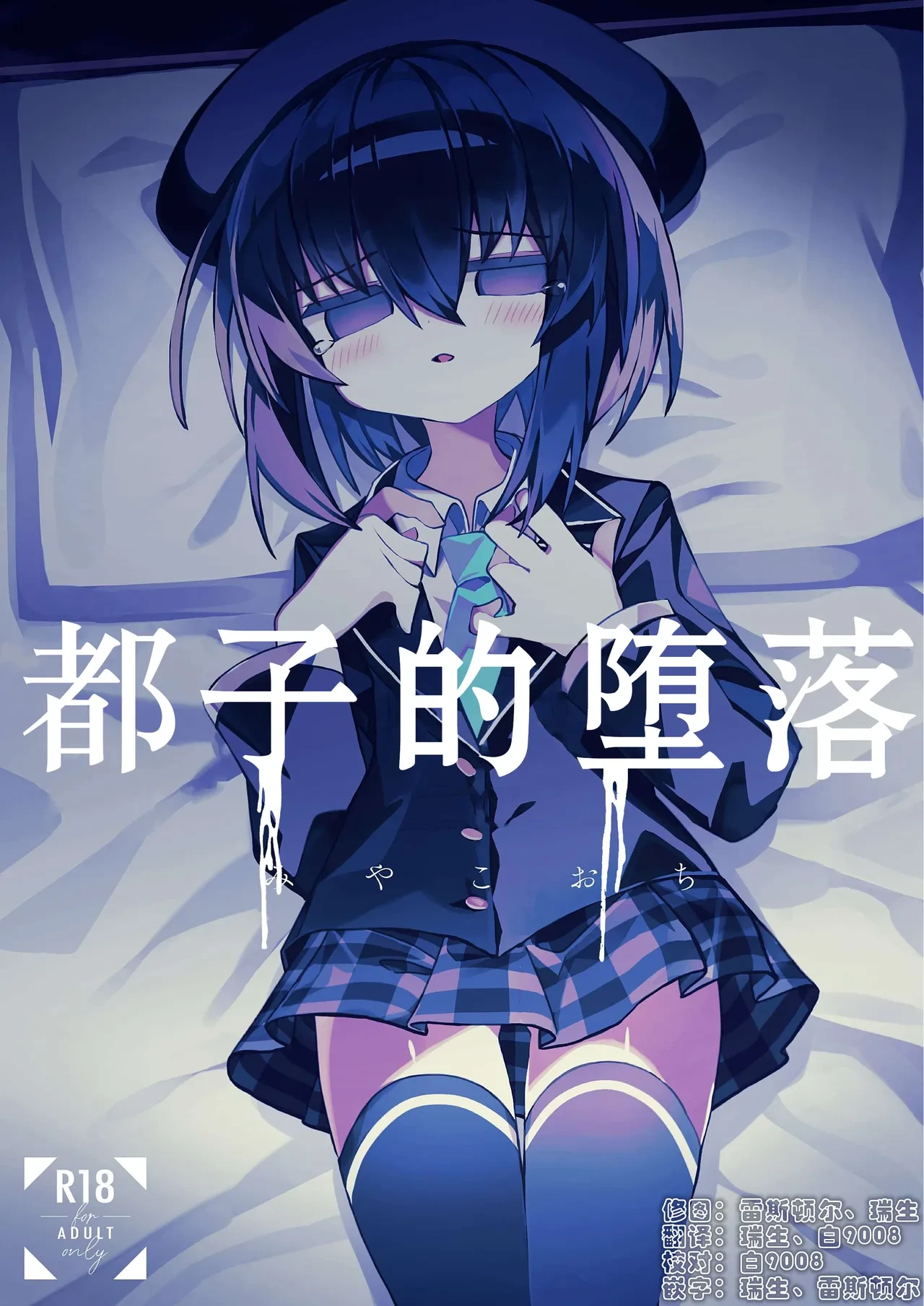 [Meido no Miyage (Metoko)] Miyako Ochi | 都子的堕落 [Chinese] [白9008等多人漢化] [Decensored] [Digital]