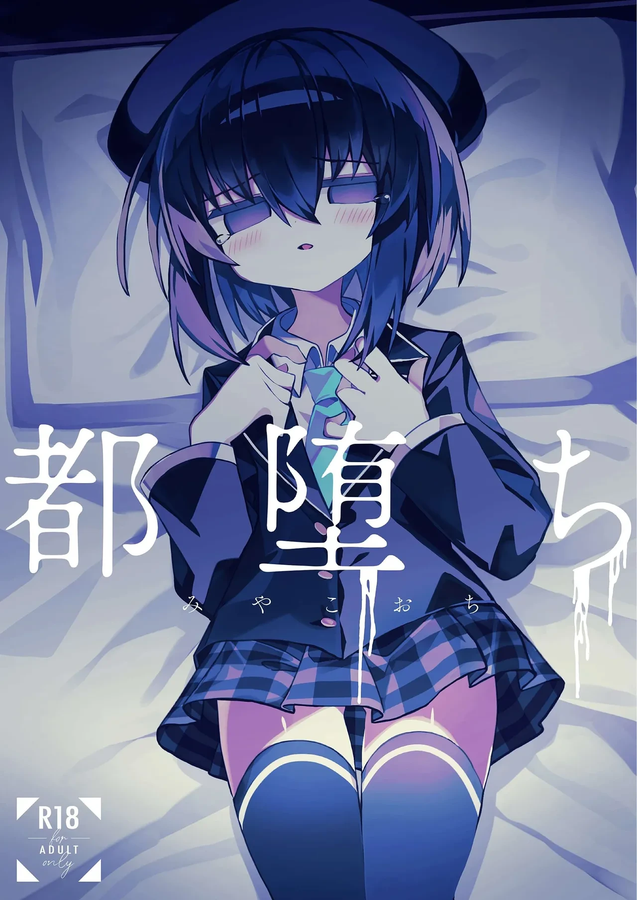 [Meido no Miyage (Metoko)] Miyako Ochi | 都子的堕落 [Chinese] [白9008等多人漢化] [Decensored] [Digital]