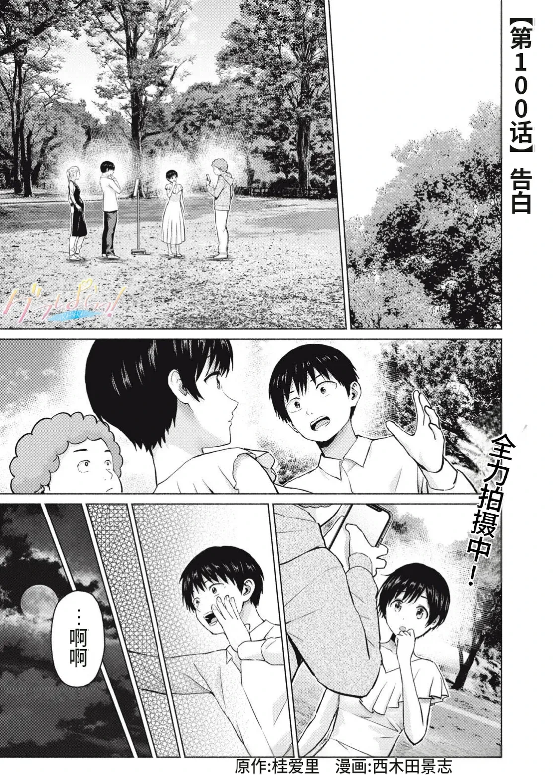[桂あいり，西木田景志] 写真乐园！第107话 [AI翻译]