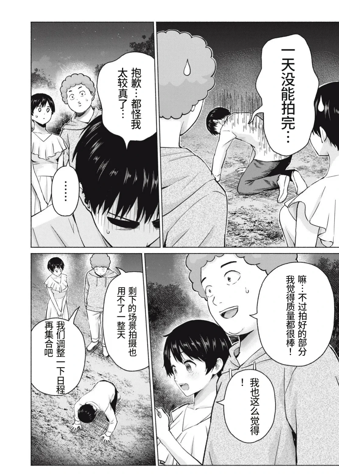 [桂あいり，西木田景志] 写真乐园！第107话 [AI翻译]