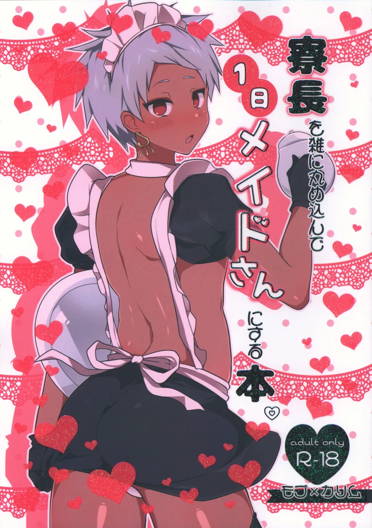 (SUPER29) [Chikuba no Shinzui (Shimokubo Byapyuyu)] Ryouchou o Zatsu ni Marumekonde Ichinichi Maid-san ni Suru Hon (Disney: Twisted-Wonderland) [Chinese]