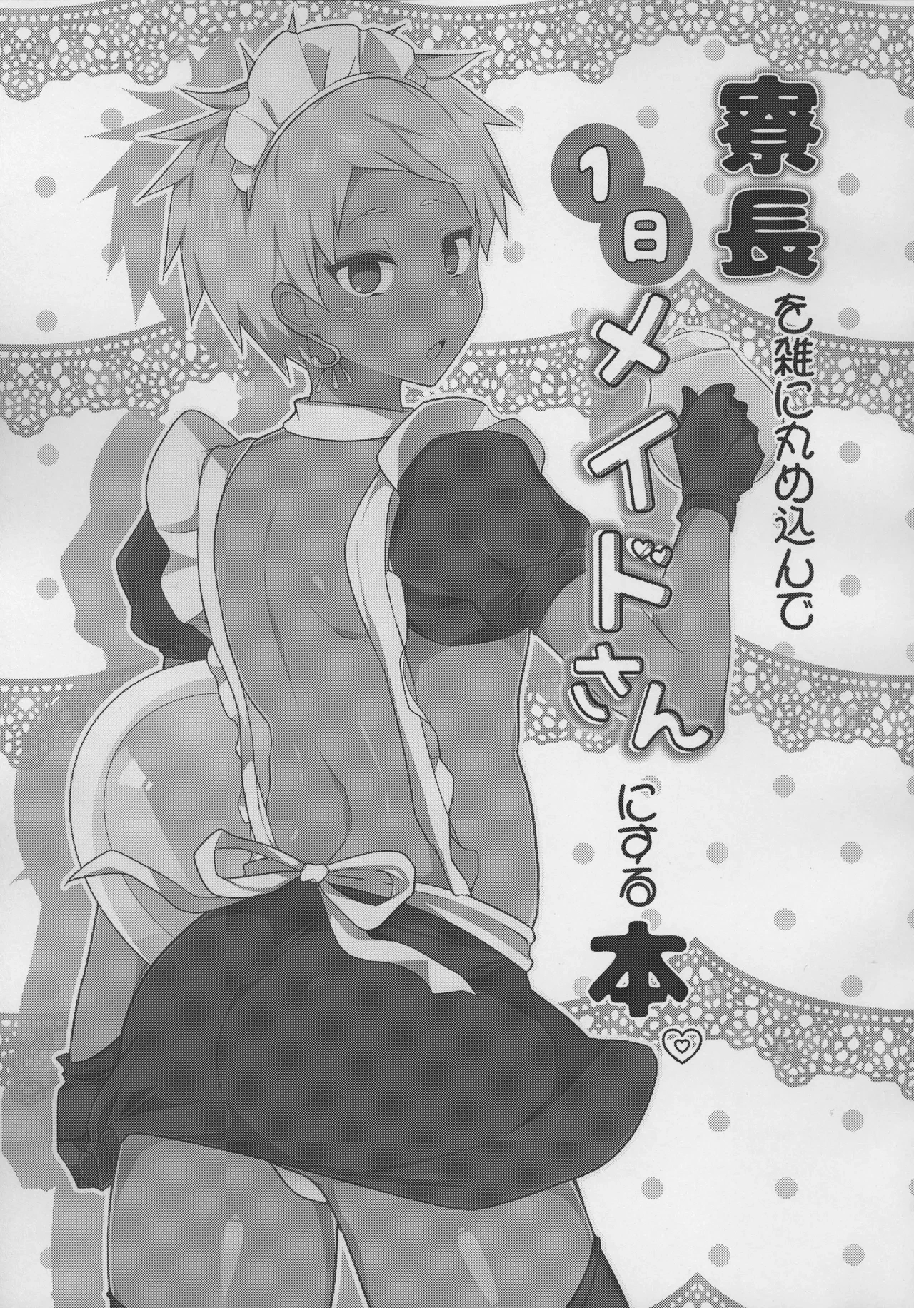 (SUPER29) [Chikuba no Shinzui (Shimokubo Byapyuyu)] Ryouchou o Zatsu ni Marumekonde Ichinichi Maid-san ni Suru Hon (Disney: Twisted-Wonderland) [Chinese]