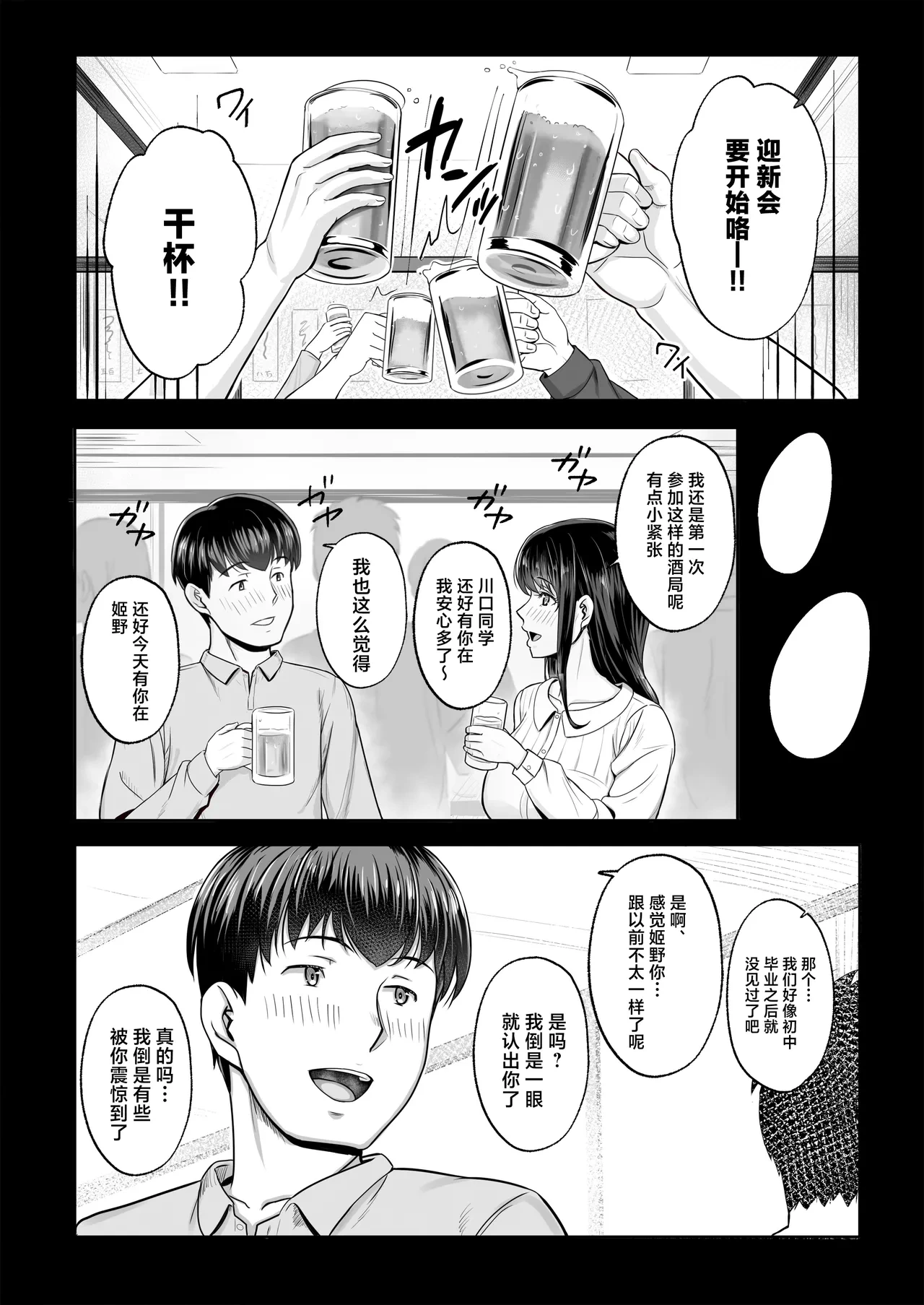 [Umour] Saikai shita Hatsukoi wa, Shinkan no Yoru ni Chiru [Chinese]