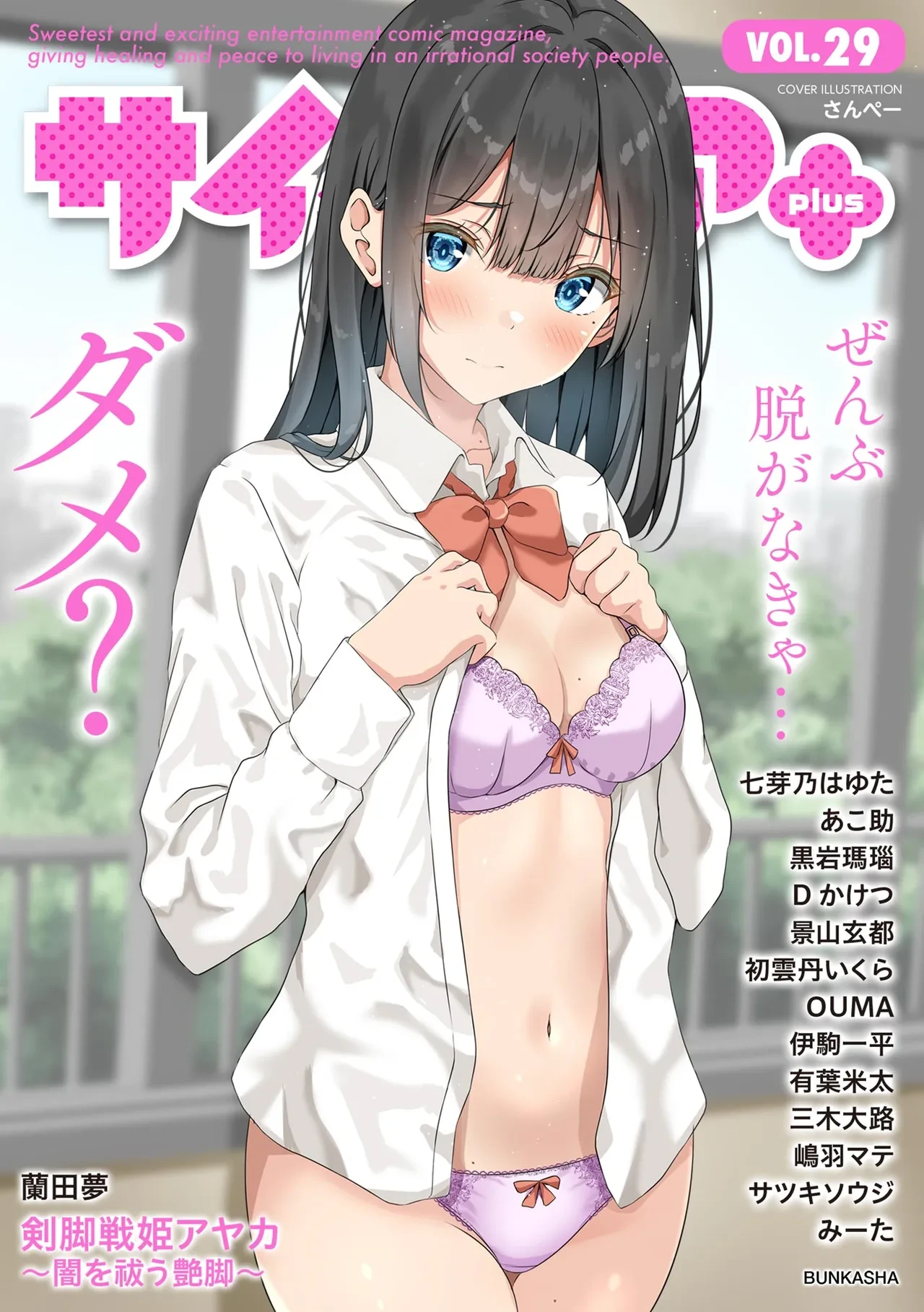 Cyberia Plus Vol. 29