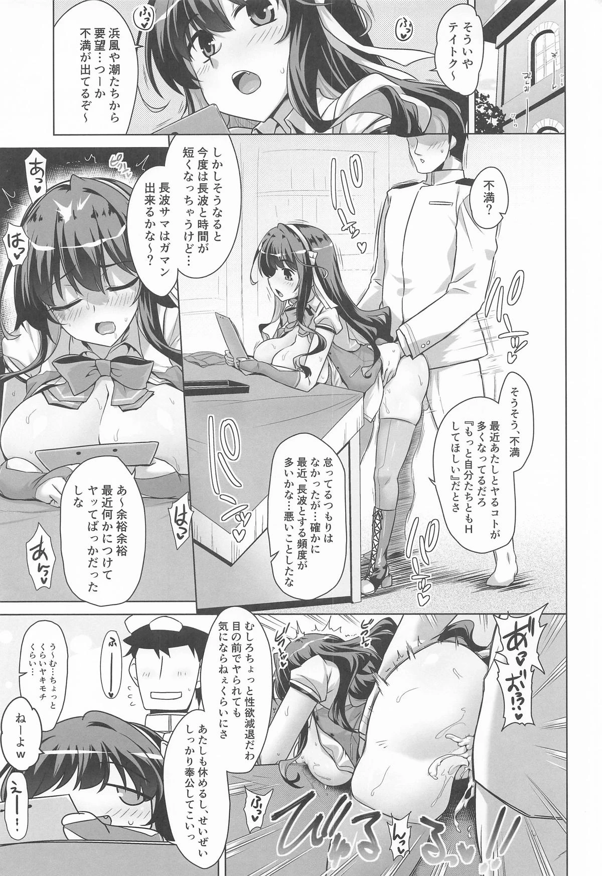 (C106) [CUNICULUS (Yositama)] Milky DD ~Jirasare  Torokeru Naganami Hole~ (Kantai Collection -Kancolle-)