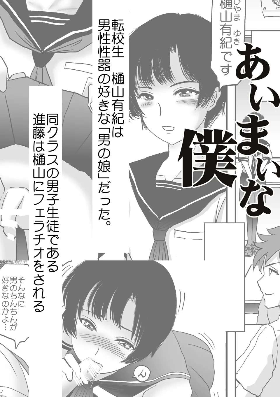 [Haikibutsu (Daichi)] Aimai na Boku Vol.2 ~Boku o Toire ni tsuretette~ [Digital]