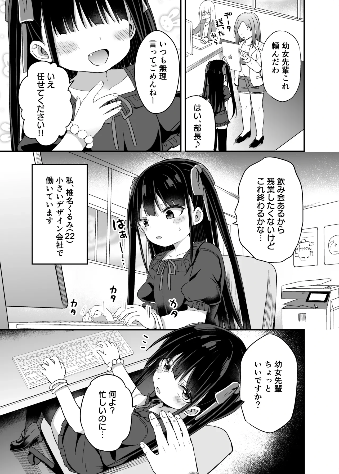 [Grand lemon (Tonari)] Youjo Senpai (22) Nichijou Hen [Digital]