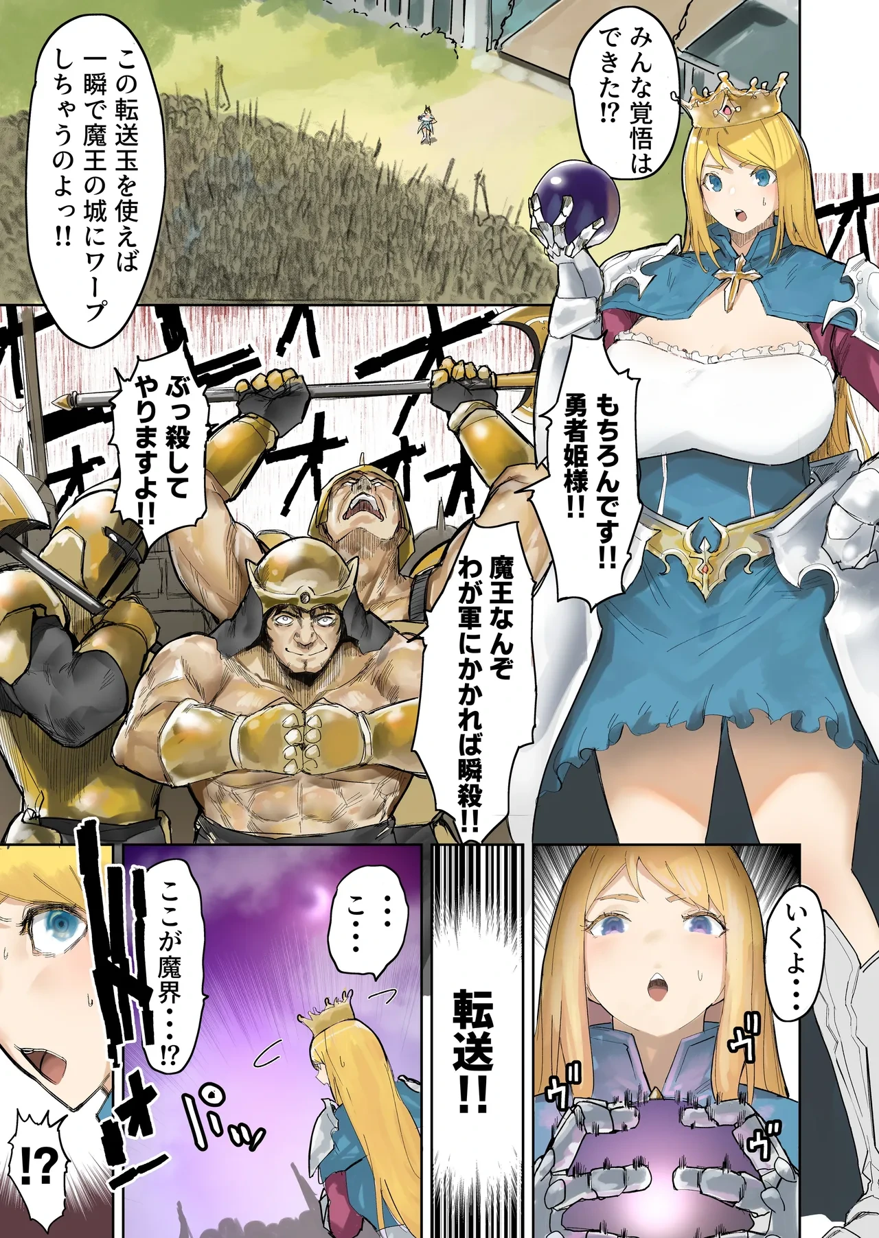 [Uru] Oukokugun VS Maou