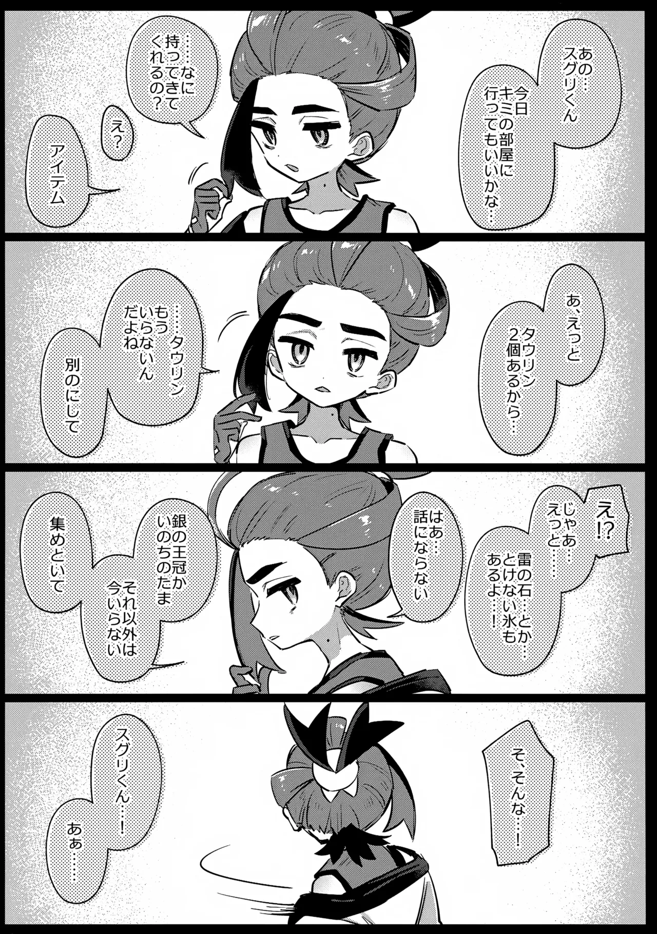 (Yume wa Pocket no Naka ni 7) [PORYGON137 (Hidari Pory5n)] Yakusoku (Pokémon Scarlet and Violet)