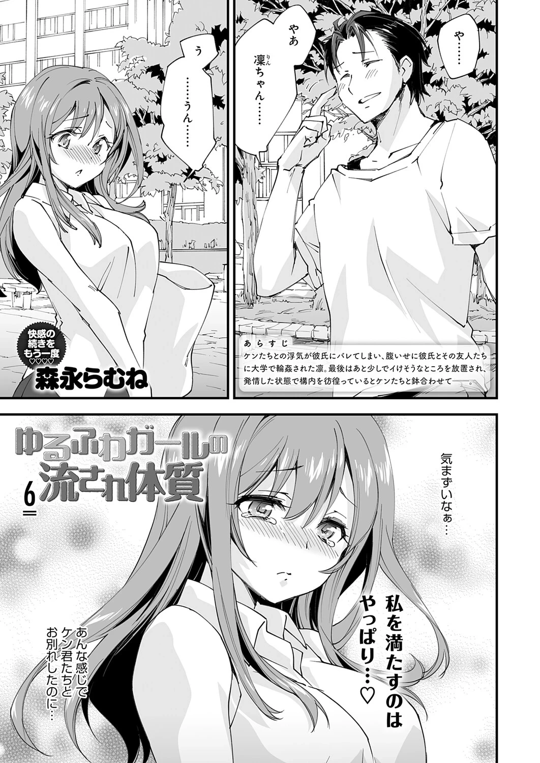 [Morinaga Ramune] Yuru Fuwa Girl no Nagasare Taishitsu (6) [Japanese] [Digital]