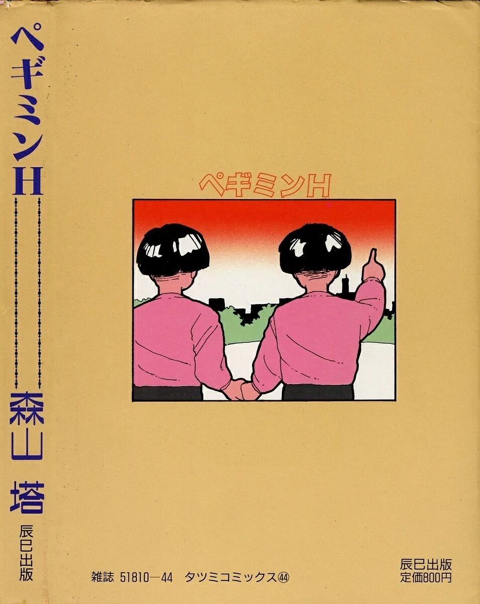 [Moriyama Toh] Pegimin H