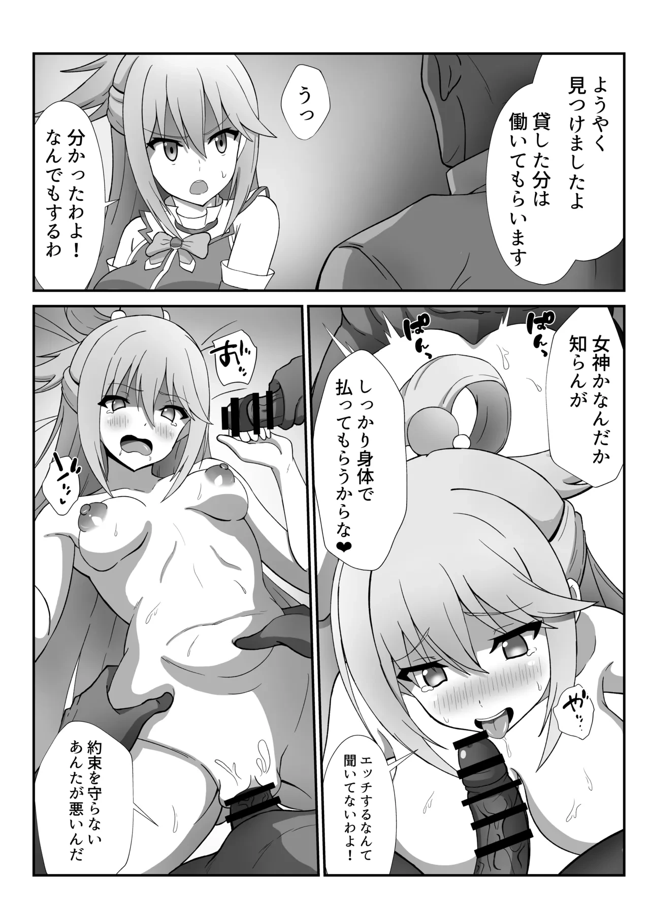[Kakukaku-san] Aqua (Kono Subarashii Sekai ni Syukufuku o!)