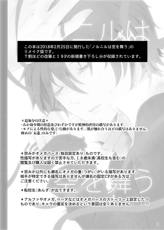 [t.m] [Web Sairoku] Noruniru wa Sora o Mau