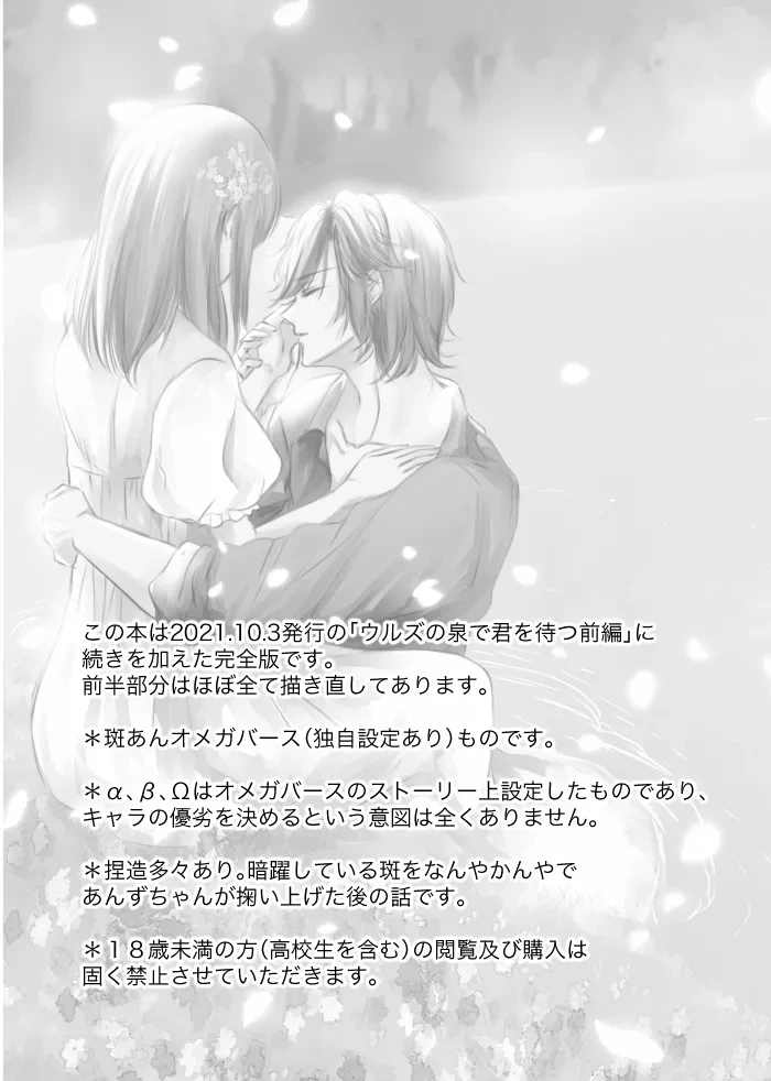 [t.m] [Web Sairoku] Uruzunoizumi de Kimi o Matsu [Madara An]