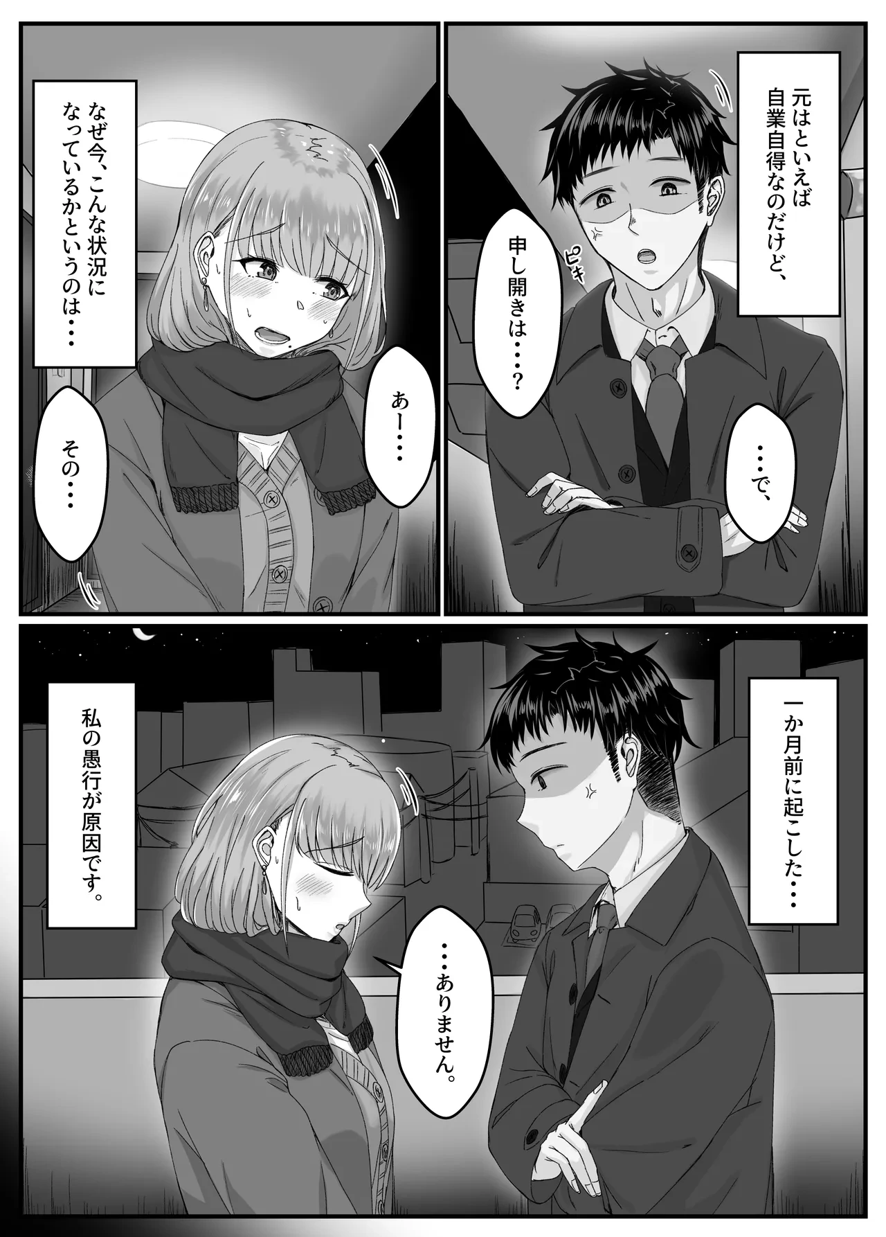 [Sebire] Yotta Ikoide Kyonyuu Motokano to SeFrie ni Naru Made no Hanashi. [Digital]