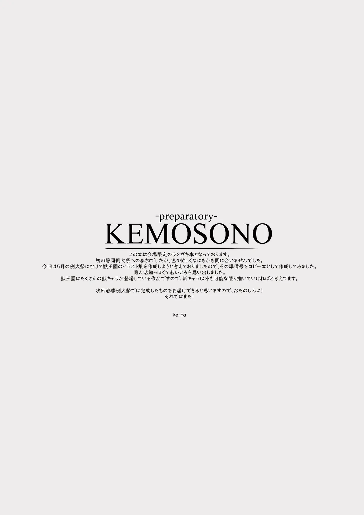 [Gekidoku Shoujo (ke-ta)] -preparatory- KEMOSONO (Touhou Project) [Digital]