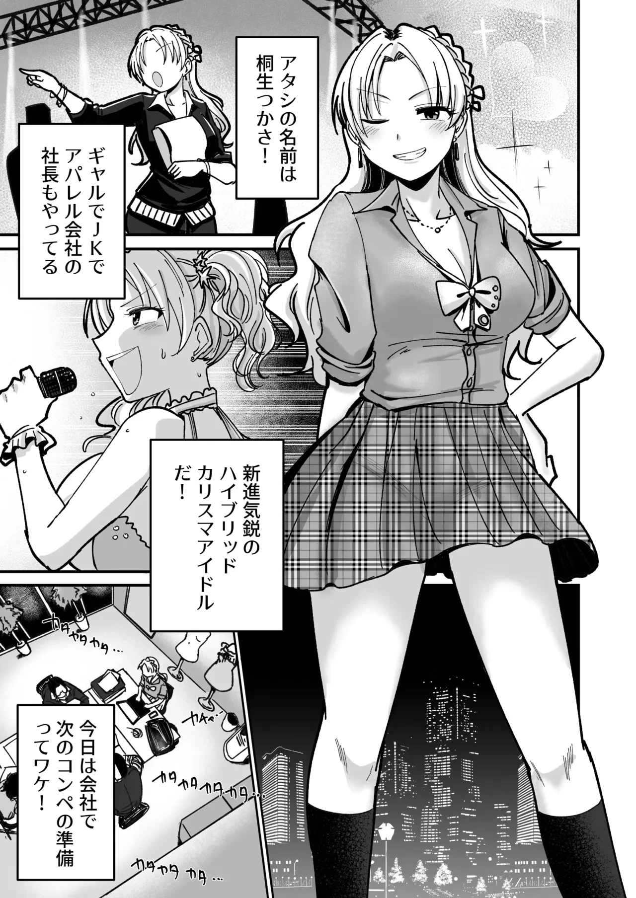 [Daisaku no Iru Circle (Daisaku)] Shachou Esthe no Jikan desu (THE IDOLM@STER CINDERELLA GIRLS) [Digital]