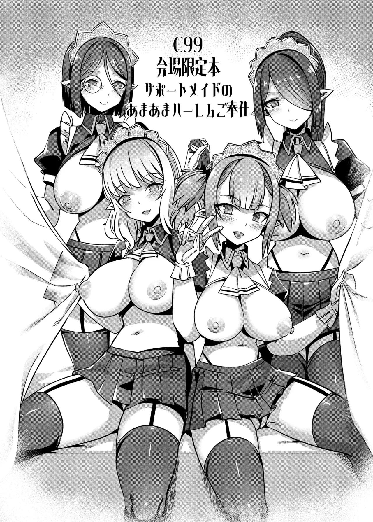 [Harigane Shinshi Doumei (Harigane Shinshi)] C99  Kaijou Genteibon  Support Maid no Amaama Harem Gohoushi  (Blue Archive) [Digital]