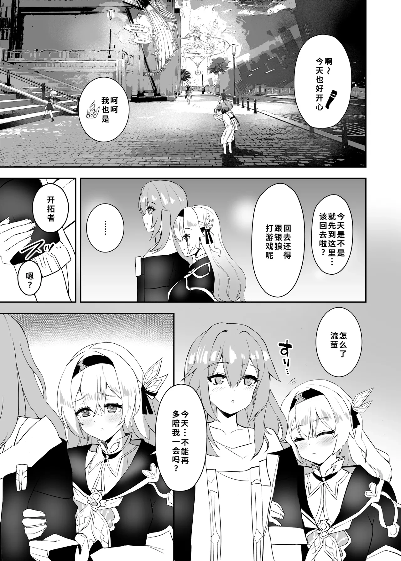 [Kukoiya (Kukoi)] Hotaru no Kaori (Honkai: Star Rail) [Chinese] [Digital]