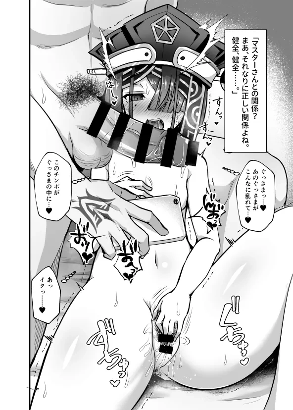 [Fushinsya Guilty (Ikue Fuji)] C100 Kaijou Gentei FGO Hon Xufu Hen (Fate/Grand Order) [Digital]