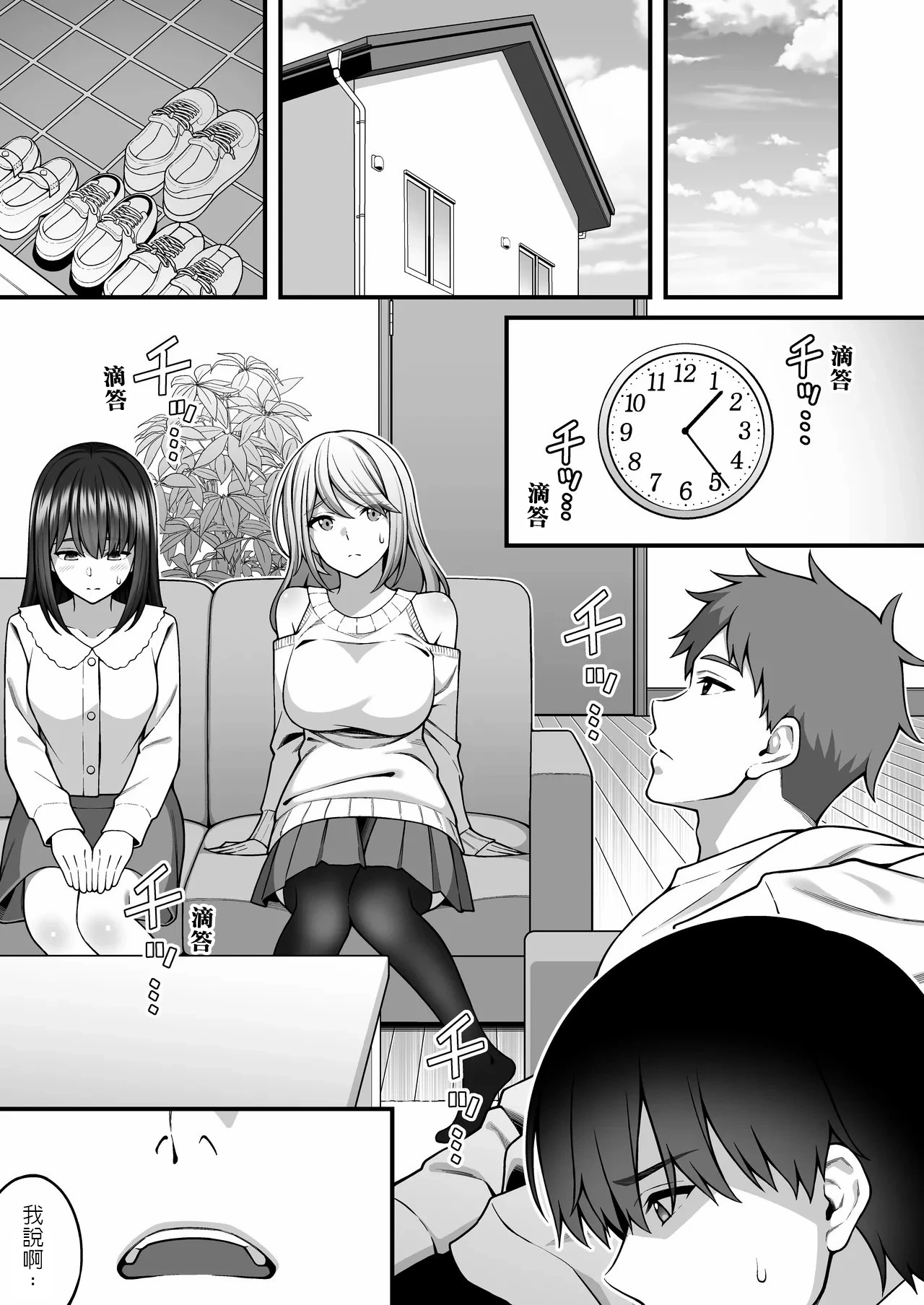 [RefRevo Comic (INAGITA)] Onaji Group no YouCha Yarichin ni Nakaii Onna-tachi o Kuwareru InCha no Boku 2 | 與陰角的我感情超好的女生們全被同個小圈圈的陽角玩咖睡走了2 [Chinese] [堅決旗幟鮮明地徹底擁護純愛黨漢化組]