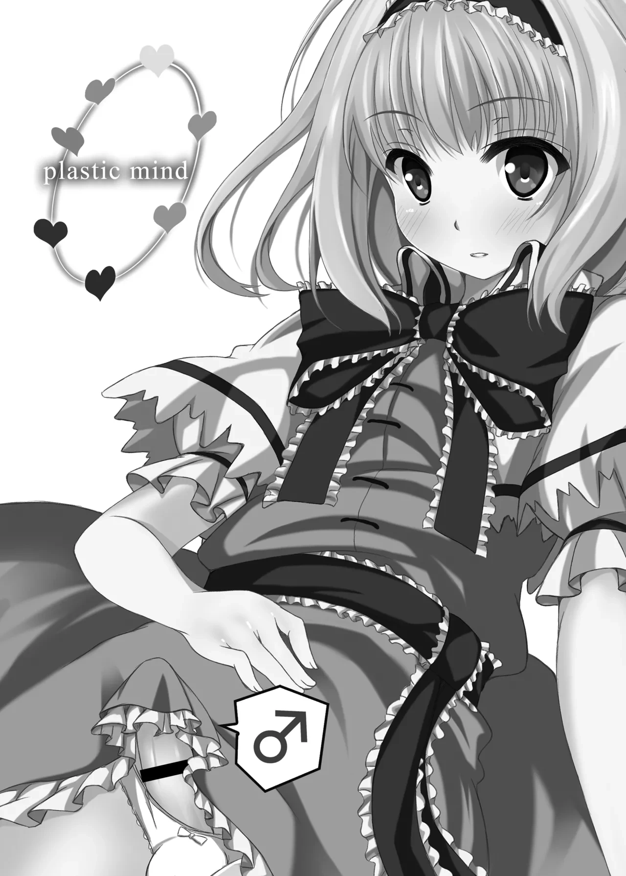 [Aki no Yonaga ni Yoiyami ni (Nagatsuki Rio)] plastic mind (Touhou Project) [Digital]