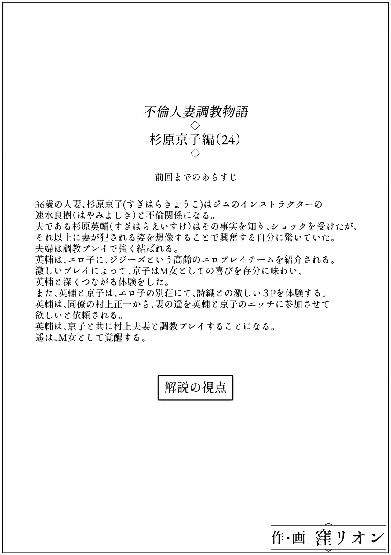 [Kubo Lion no Heya (Kubo Lion)] Furin Hitozuma Choukyou Monogatari Sugihara Kyouko-hen (24)
