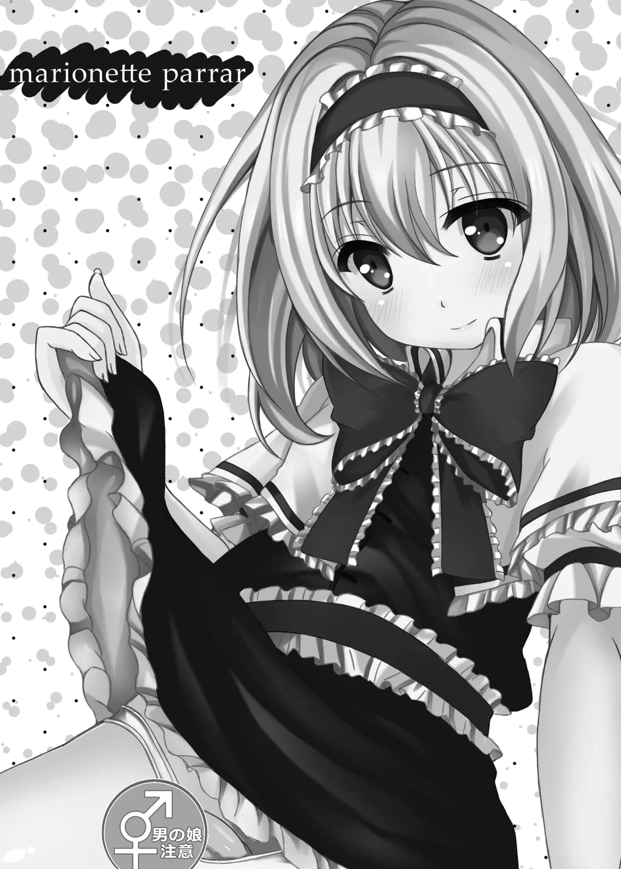 [Aki no Yonaga ni Yoiyami ni (Nagatsuki Rio)] marionette parrar (Touhou Project) [Digital]