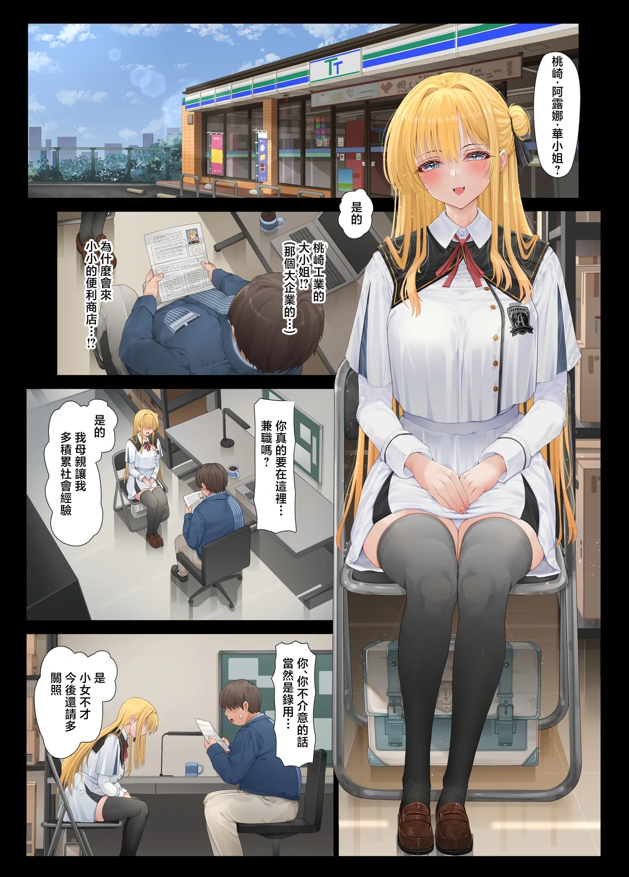 [Mille-Crepe (Chibigon)] Tenchou... Tsugi wa Shippai Shimasen karaa... | 店長...下次我不會再失敗了... [Chinese]