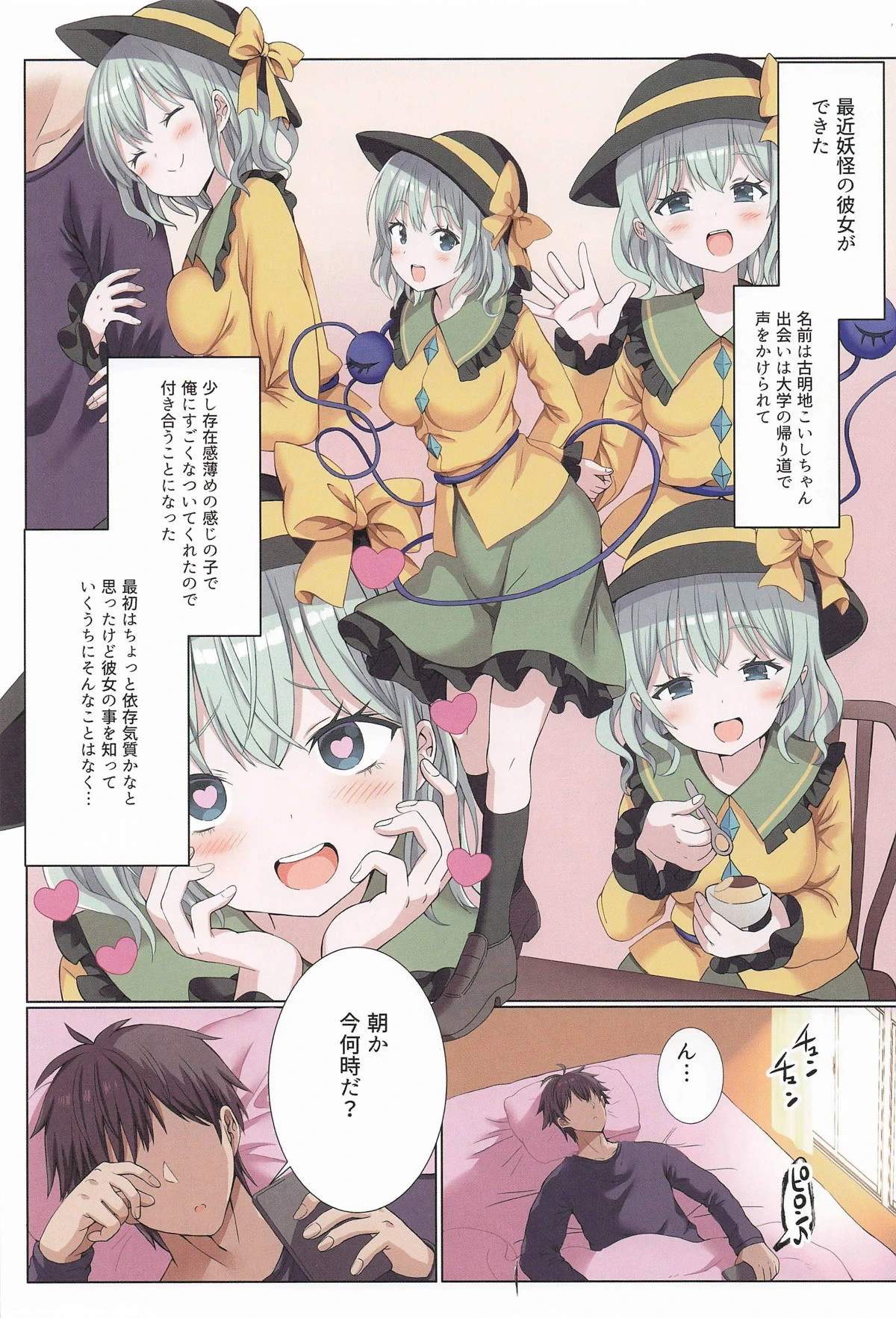 (Kouroumu 21) [Nanmin Festival (Gibuchoko)] Izondo Takame na MenHeal na Koishi-chan wa Ikaga? (Touhou Project)