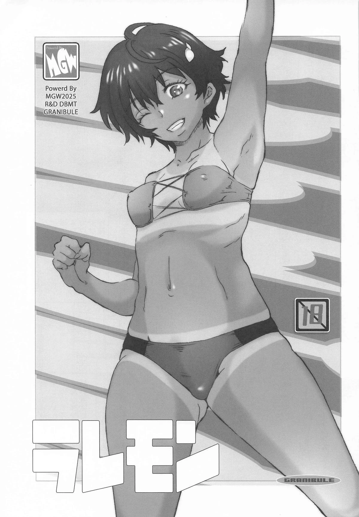 [MGW (位相同爆)] ラレモン (負けヒロインが多すぎる!)