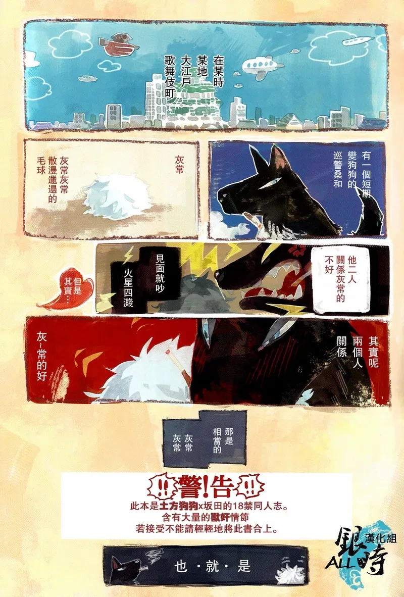 [3745HOUSE (Mikami Takeru)] How to Spoil Your Dog (Gintama) [Chinese]