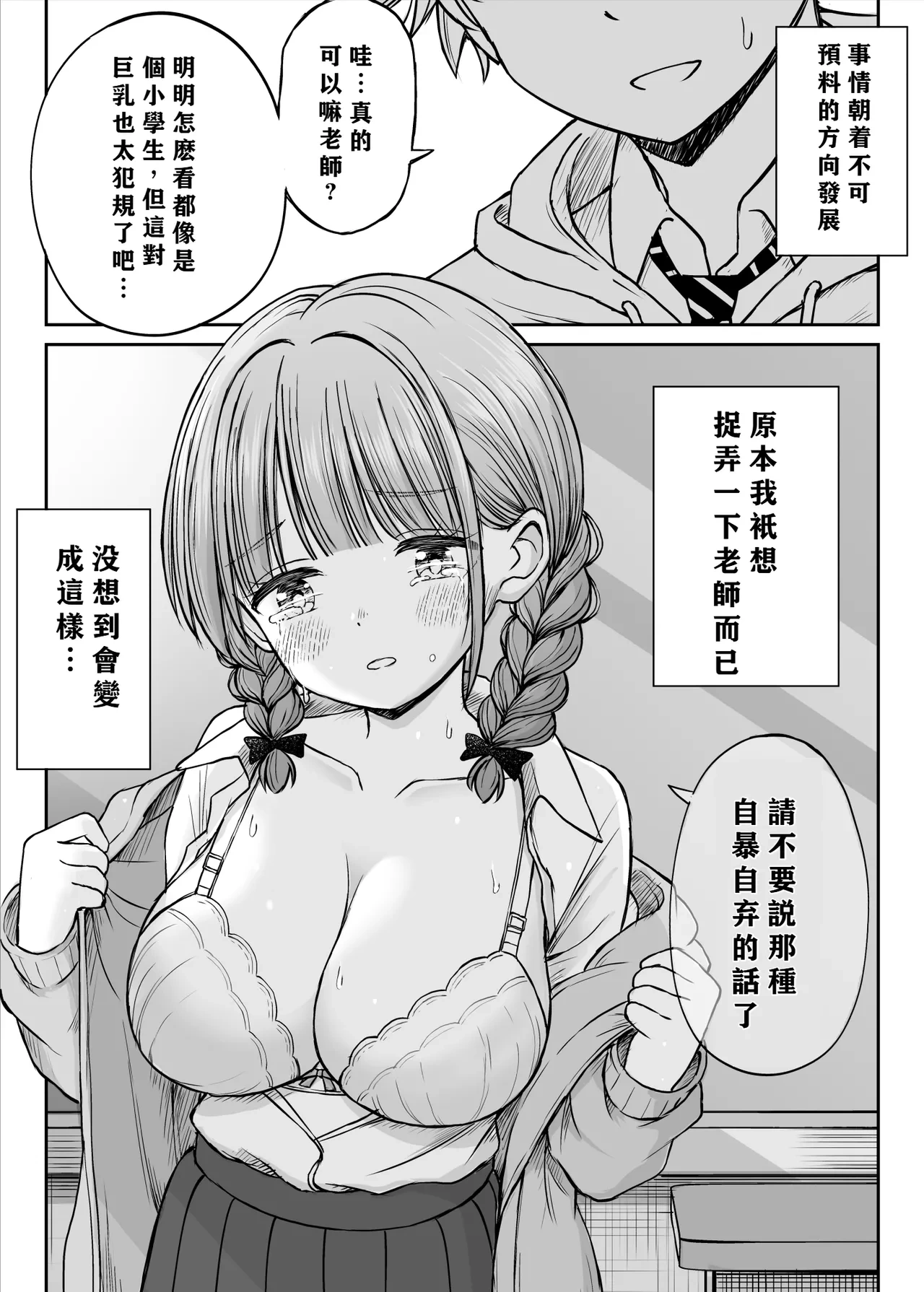 [Kotorakku] Anmari Sensei o Ijimenaide Kudasai… ~Dougan de Kyonyuu de Yasashii Hanasaki Sensei no Kokoro ga Kowareta Hi~ [Chinese] [小梦个人汉化]