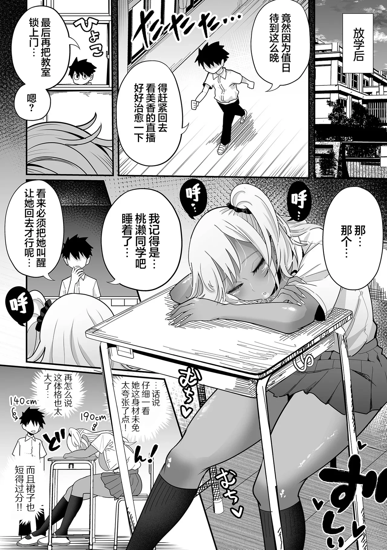 [Tebasaki Chikin] Dekakute Eroi Gyaru Zenpen + Kouhen (Dekajo! Vol. 2+3) [Chinese] [白杨汉化组]