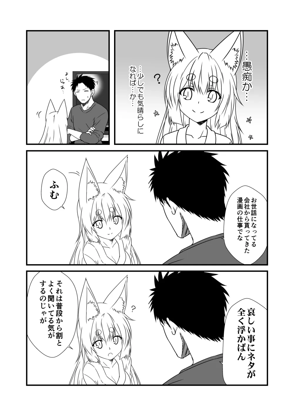 [Nihon Kemomimi Suishou Iinkai (Yua)] Kohaku Biyori Shucchouban (Kemono no Mimimimi) [Digital]