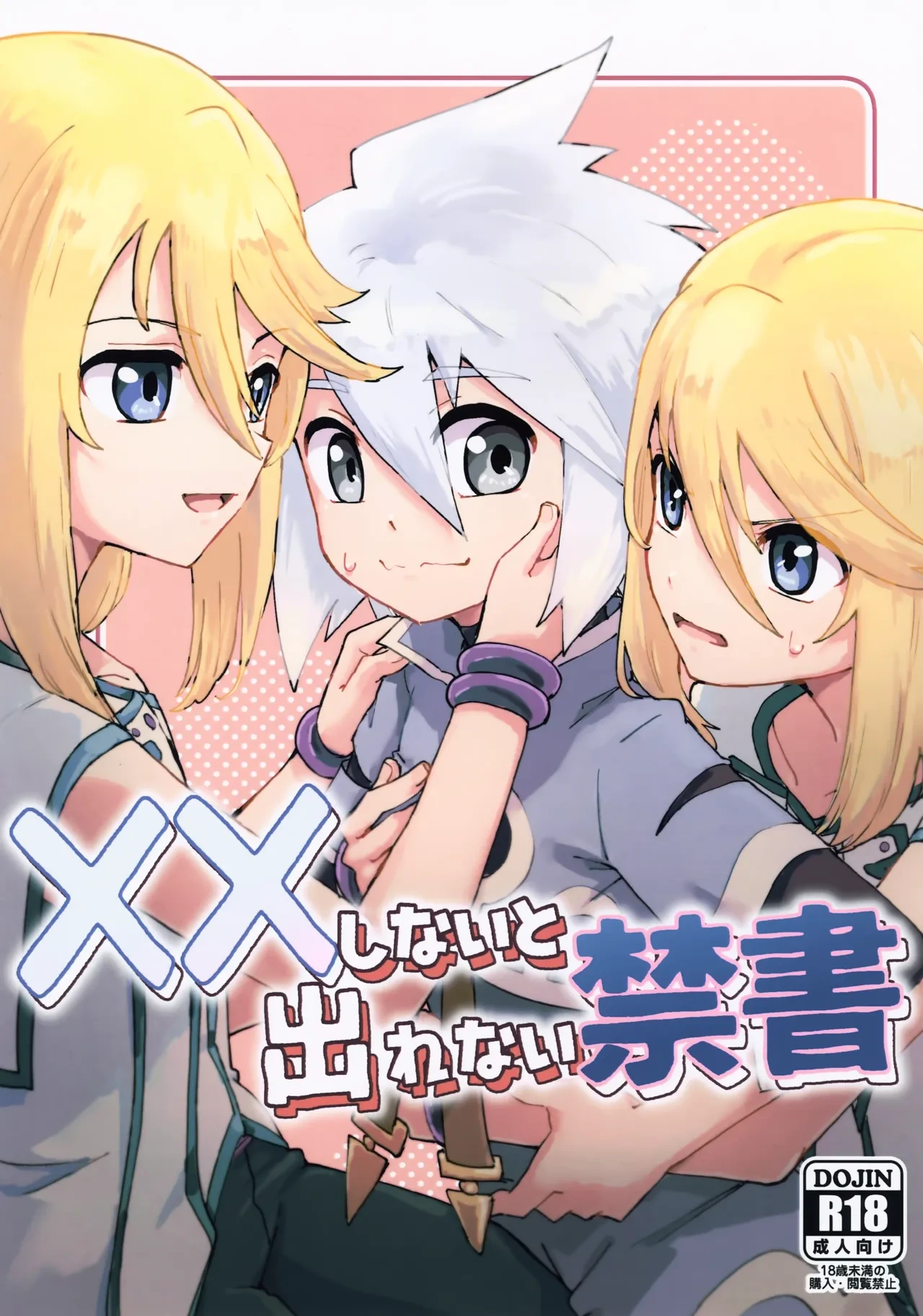 (Tales Link 31) [Yukirinrin! (Oyu)] XX Shinai to Derenai Kinsho (Tales of Symphonia)