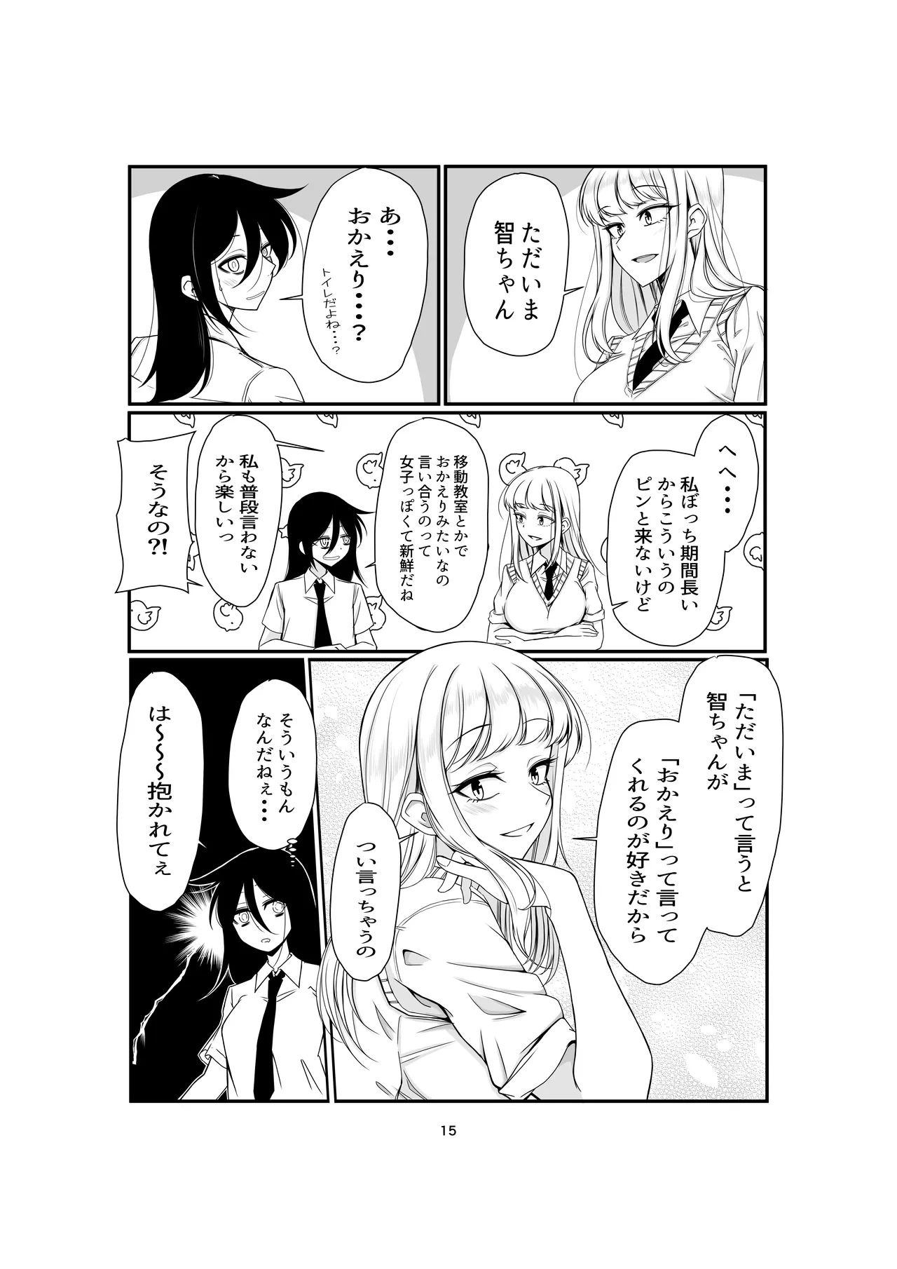 (Mote naishi sokubai-kai suru) [Osumoto] On the banks of the future (Watamote)