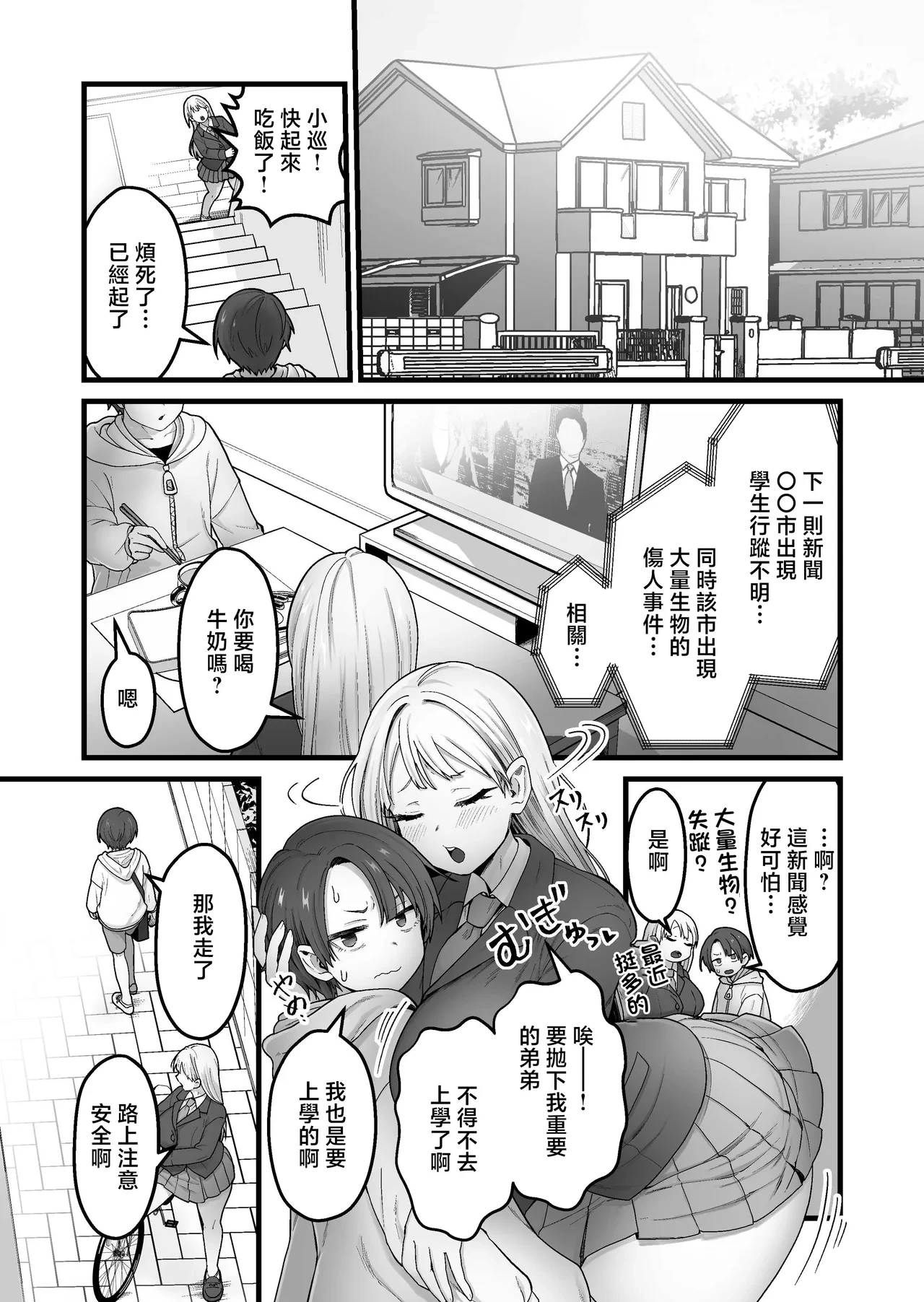 [kitsunekopandanuki (pandanuki)] Kisei Inchuu ~Kai~ [Chinese]