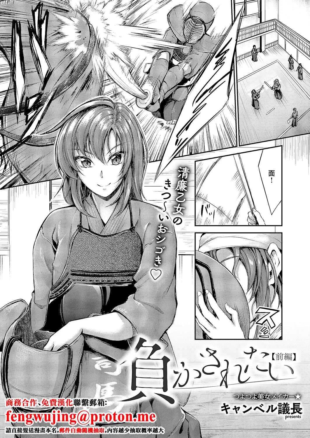 [Campbell Gichou]  Makasaretai (Zenpen) (COMIC ExE 64) [Chinese]   [Digital]
