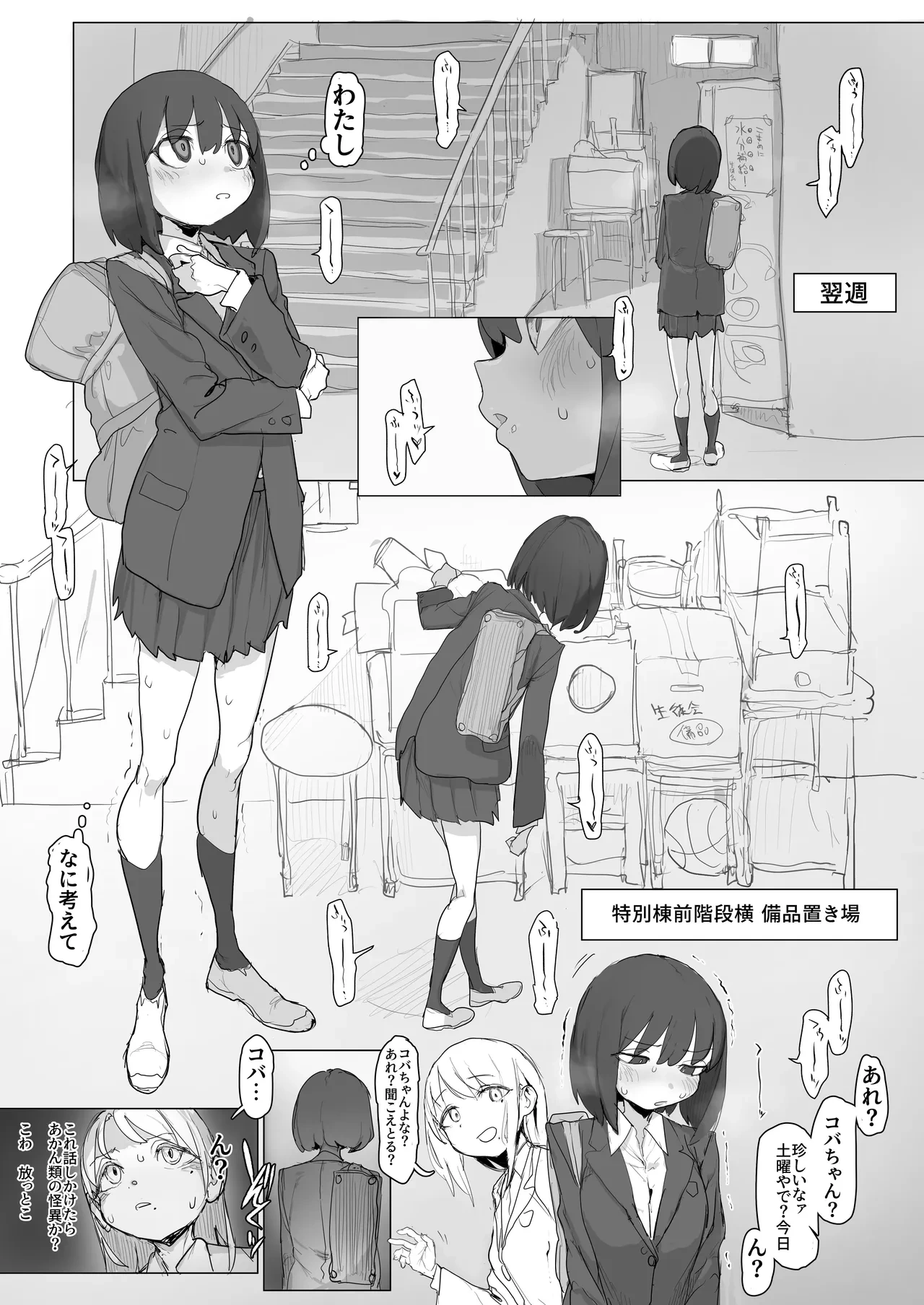 [あっくす] 友達の青春を摂取しながら階段わきで無様な露出オナの練習【完全版】